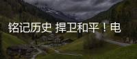 铭记历史 捍卫和平！电影《731》发布“勿忘”版预告